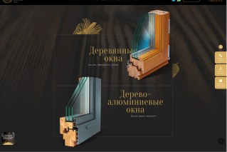 Архитектурное остекление и изделия из дерева